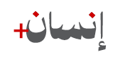 موقع انسان